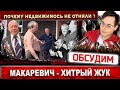 Макаревич пил с Медведевым и виделся с Путиным, но предал Россию и хитро отдал особняк