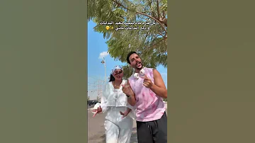ايش بتكلمني كدا ليش دويتو Shorts 