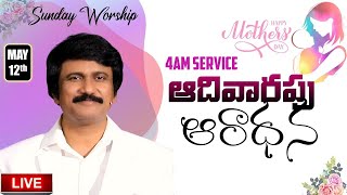 1వ ఆరాధన Sunday Service​ -4am #Live May 12th, 2024 Telugu #Online​ Church |P.J.Stephen Paul Live|