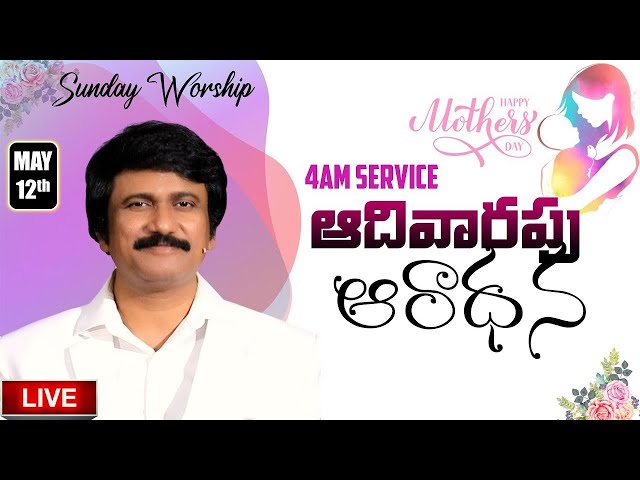 1వ ఆరాధన Sunday Service​ -4am #Live May 12th, 2024 Telugu #Online​ Church |P.J.Stephen Paul Live| class=