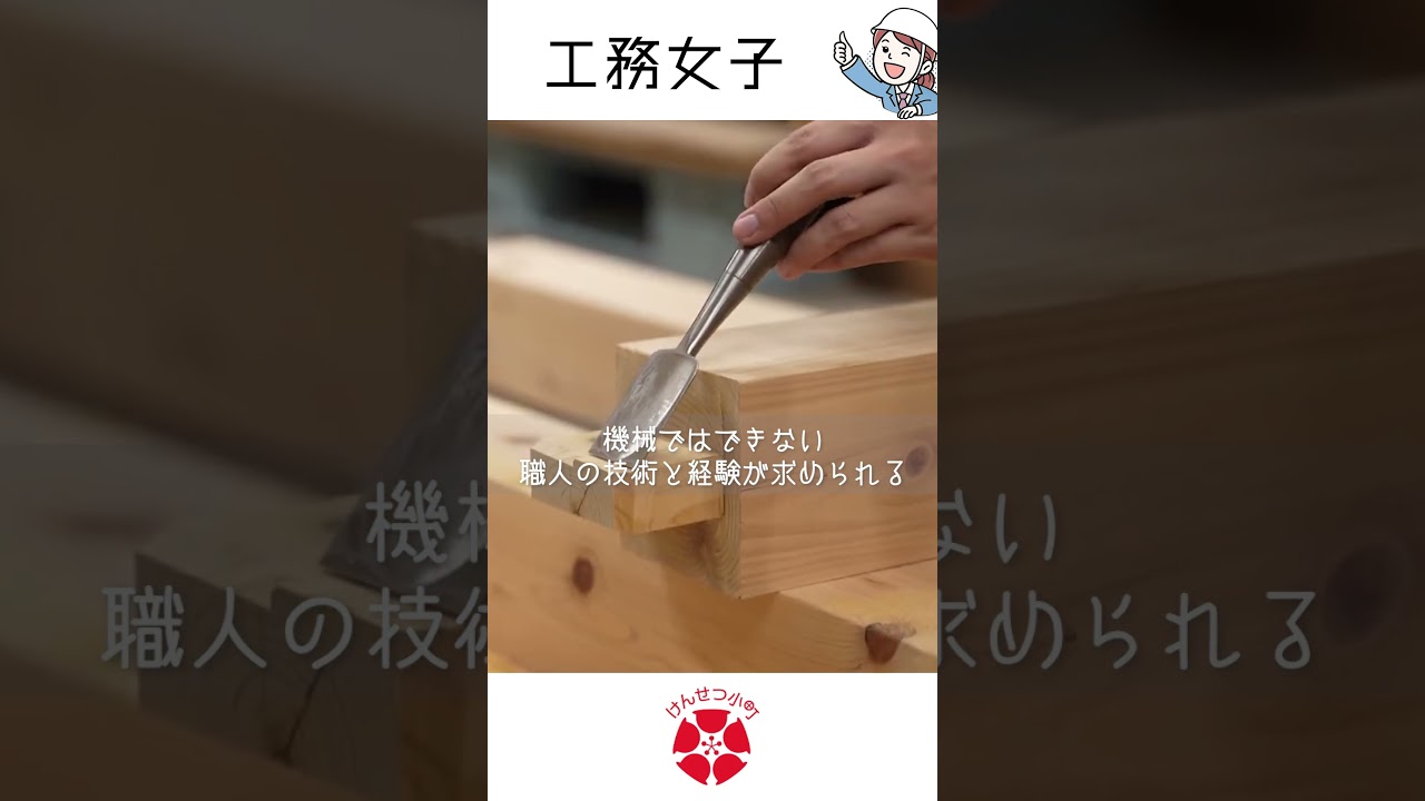 木を読む。女性大工のものづくりの仕事