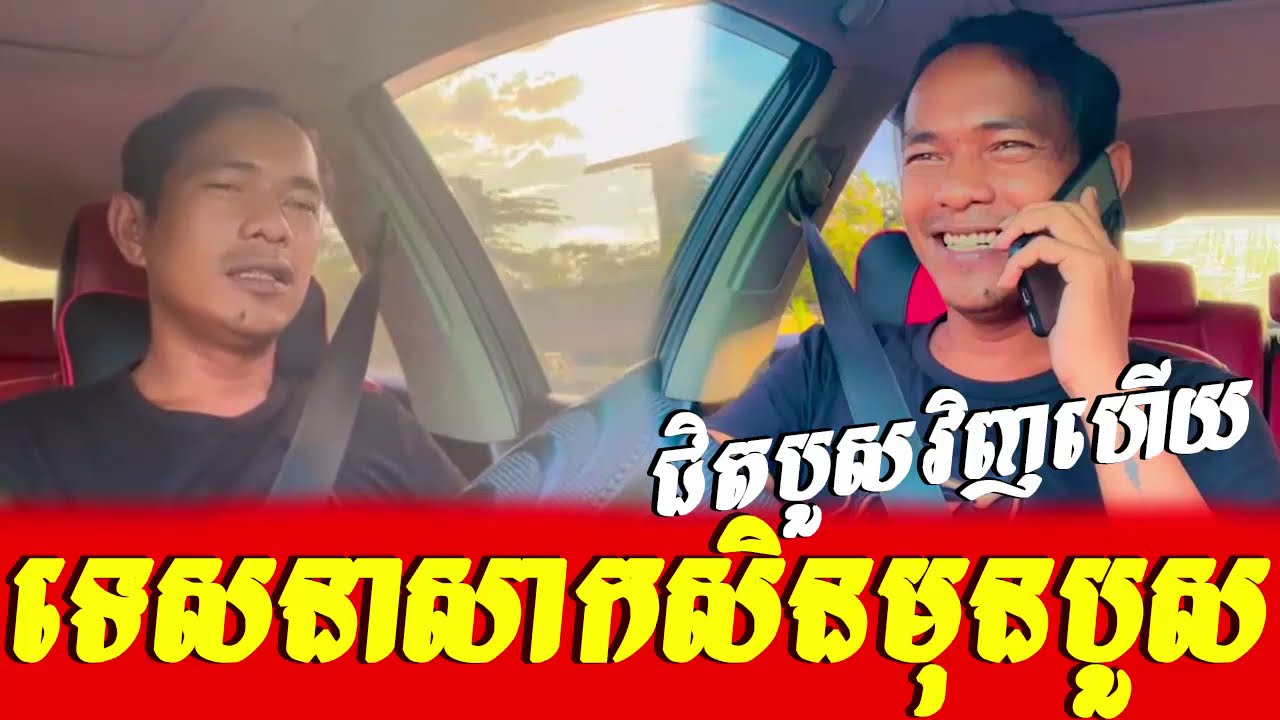 ទេសនាសាកសិនជិតបួសវិញហើយ , ឡុង ចន្ថា , Long Chantha