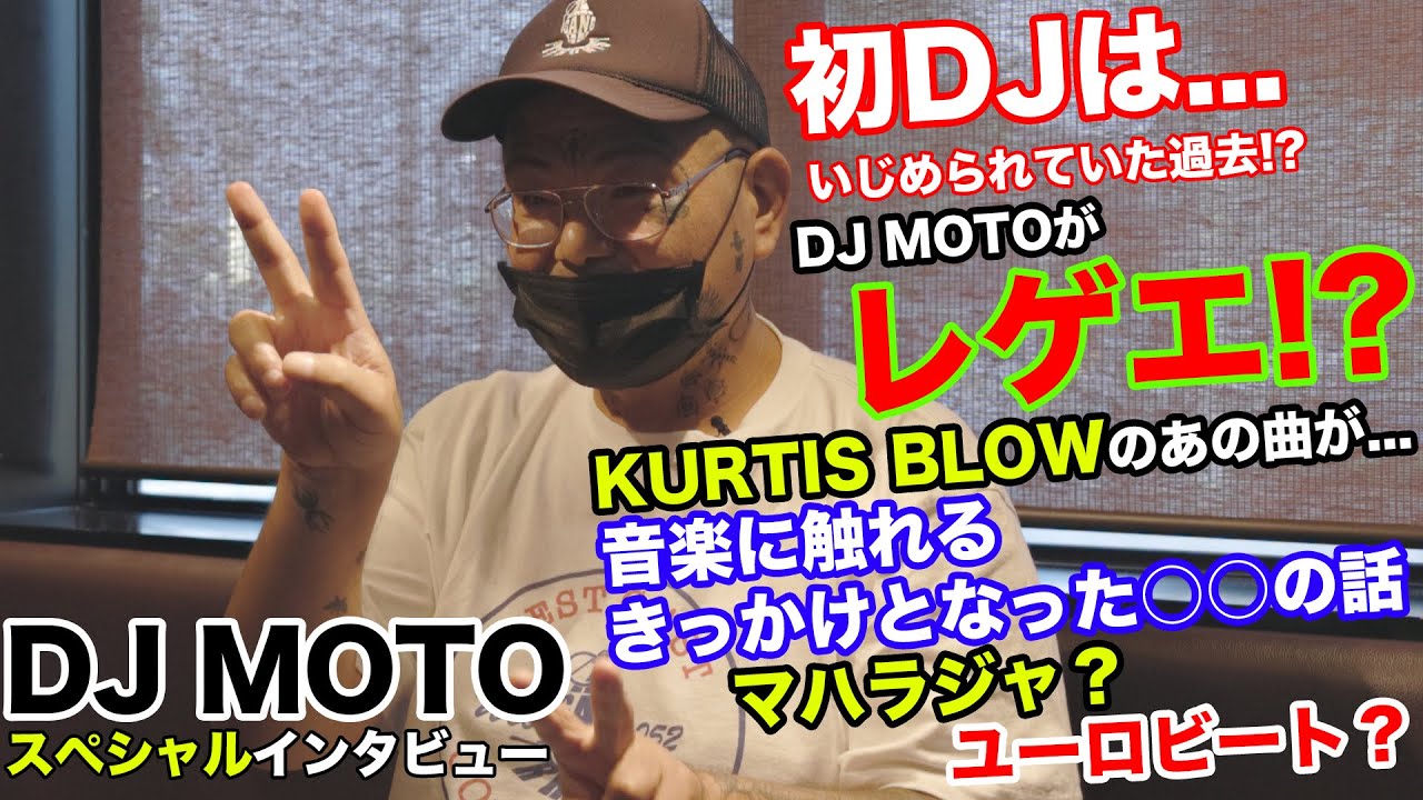イ〇メられていた過去⁉︎/マハラジャ?ユーロビート⁈/初DJ‼︎/音楽に