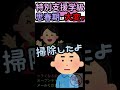 思春期は大変ですよね😢【特別支援学級】【発達障害】 #shorts