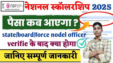 NSP Scholarship Verification 2025-26✅ | Institute to Nodal Officer Step by Step Process | NSP update