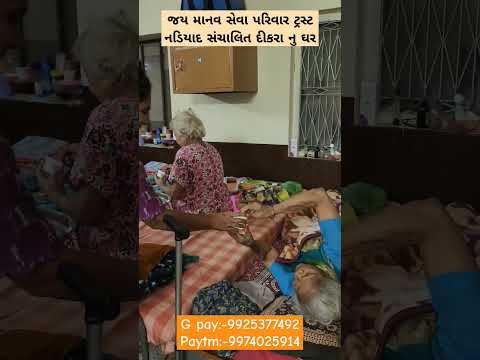 આપ ની નાનકડી મદદ કોઈ નુ જીવન બચાવી શકે#jaymanavsevaparivartrustnadiad #youtube #viral