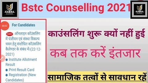 Bstc Second List 2021 || Bstc 2nd list Cut Off 2021 | Bstc upward movement result 2021 kab aayega