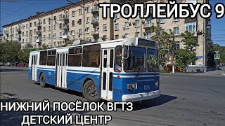 картинка: Троллейбусный маршрут 9. Нижний посёлок ВгТЗ - Детский центр