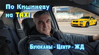 Кишинев на такси 07/02/2022, Едем с Буюкан до ЖД вокзала, начало Мунчештской