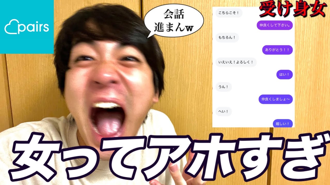 【偏差値6】マチアプ受け身女子ってアホすぎて会話進まん