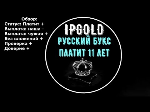 заработок без вложений на ipgold заработок без вложений на ipgold