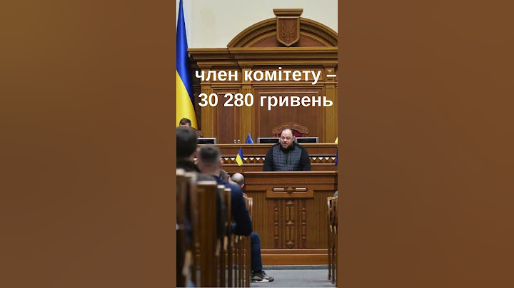 Зарплати у Верховні Раді