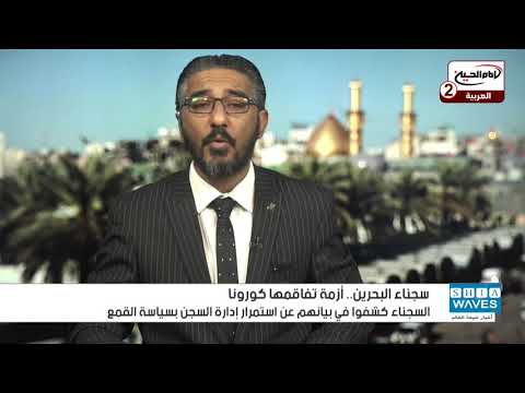 حبس انفرادي وتعذيب يطال معتقلي سجن جو البحريني بسبب الحديث عن الوضع المأساوي في الداخل