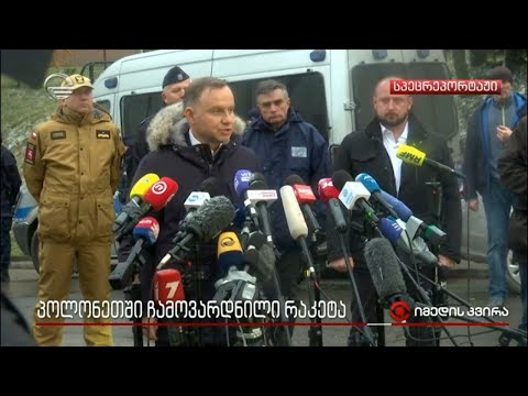 პოლონეთში ჩამოვარდნილი რაკეტა