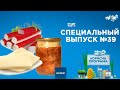 Топ-3 продуктов для быстрого перекуса | «ПОЛЕЗНАЯ ПРОГРАММА». Специальный выпуск —30.06.2020