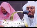 بصوت الشيخ ياسر الدوسري 