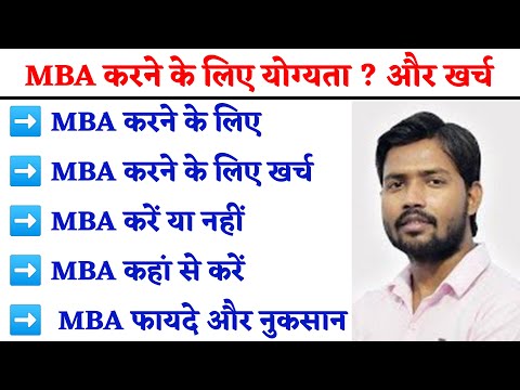 Eligibility for MBA Admission | MBA करने के लिए क्या योग्यता होनी चाहिए | Qualification for MBA 2023