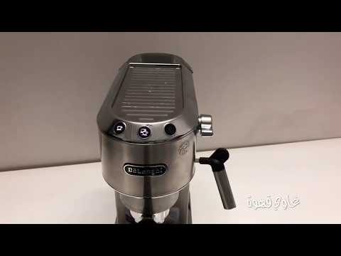 استعادة ضبط المصنع لاعدادات ماكينة القهوة ديدكا 680 من ديلونجي   680