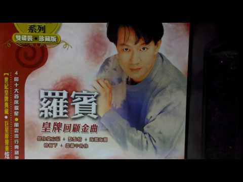 永远怀念您(罗宾)挥别。