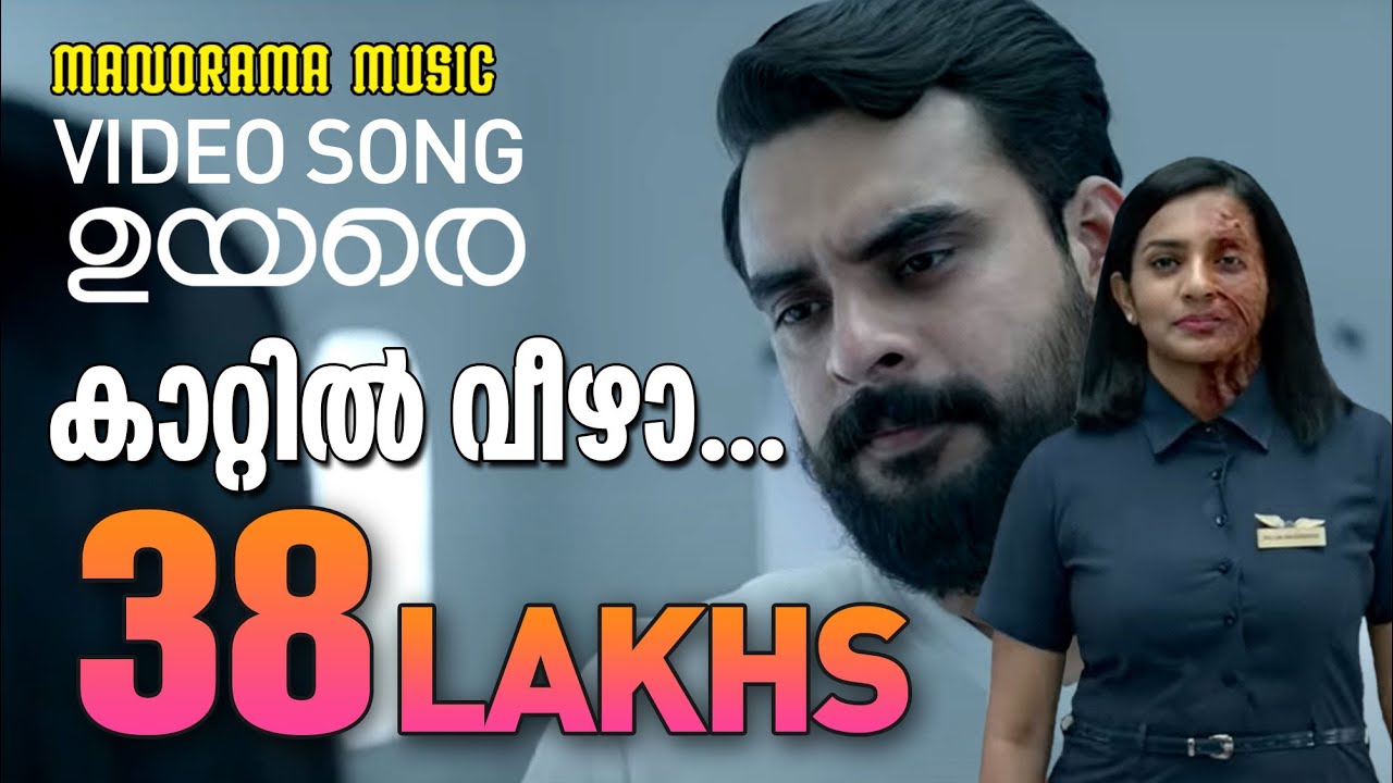 Kaattil Veezha  UYARE  Official Video Song  Tovino Thomas  Parvathy Thiruvothu  Gopi Sundar