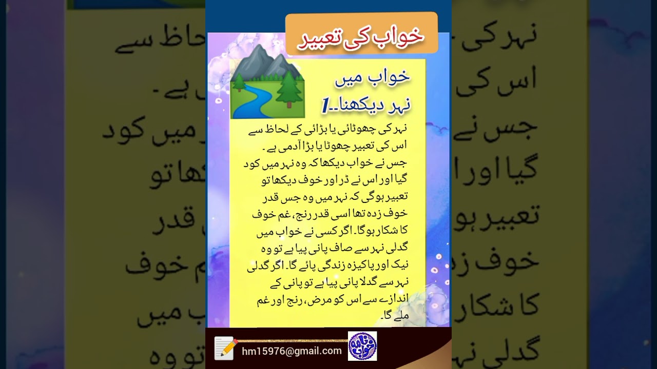 #canal#dream #interpretation #خواب #تعبیر #نہر#پانی#water