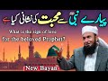 Apny Nabi Sy Muhobat Ki Nishni Molana Tariq Jameel History Of Islam New Bayan Apny Nabi Sy Muhobat Ki Nishni Molana Tariq Jameel History Of Islam New Bayan