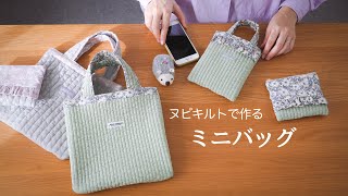 【ハンドメイド】ヌビキルトバッグ　裏地なし 内ポケットつき