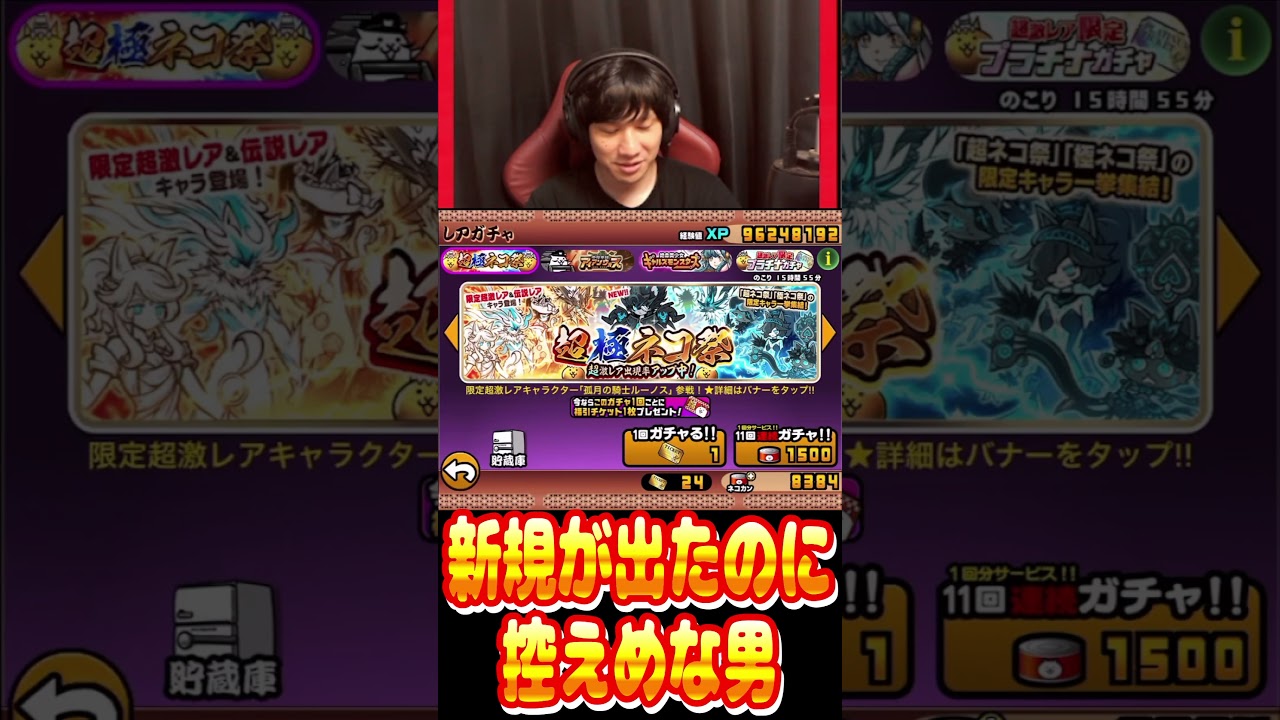 新規が出たのに控えめな男 #にゃんこ大戦争 #控えめな男 #shorts