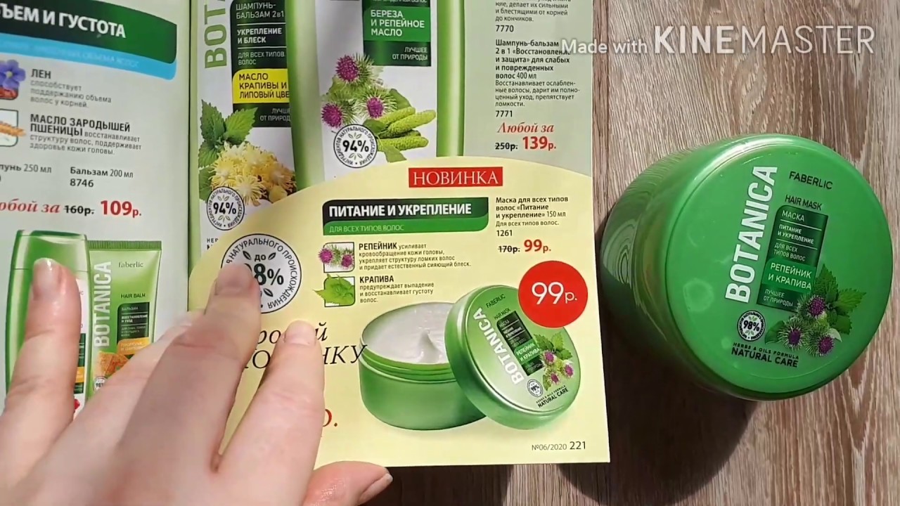 😳 Обзор на новинку 06 каталога Маска для волос 🌿РЕПЕЙНИК и КРАПИВА- отзыв после применения😳