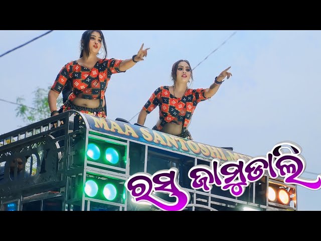 Rasa Jamudali | Maa Santoshi Melody Chingersar, Junagarh Kalahandi (Odisha) MELODY LOVERS class=