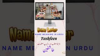 Tashfeen Name Meaning Tashfeen Naam Ka Matlab