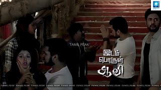 இதுக்குலாம் இப்ப இங்க நேரம் இல்லை அப்புறம் வச்சிக்கலாம் | Idam Porul Aavi Movie Scenes@tamilpeak