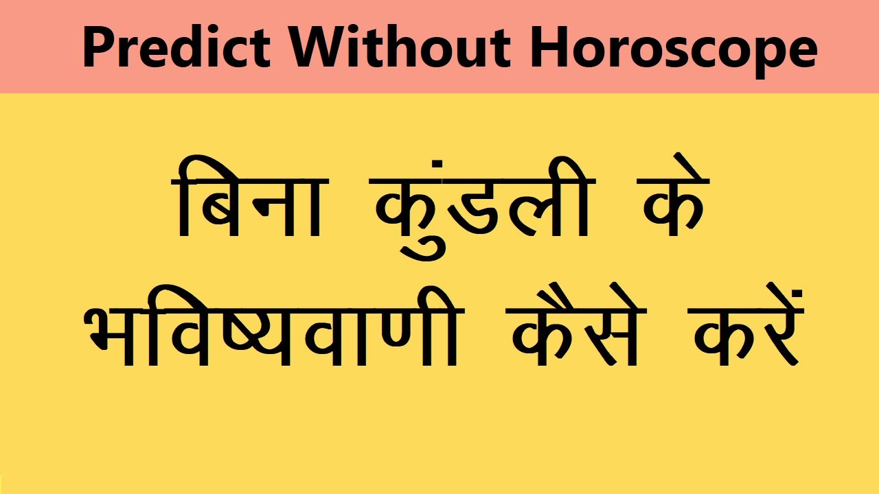 How To Predict Without Horoscope How To Predict Without Horoscope