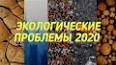 Пластиковые отходы: серьезная угроза окружающей среде ile ilgili video