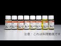 有機化学者が香料を作ってみた