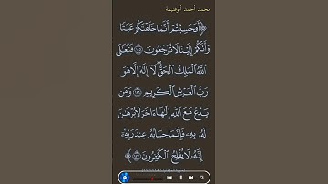 صباحكم معطر بذكر الله سورة المؤمنون محمد أحمد أبوغنيمة #المصحف
