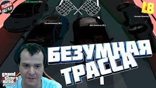 ЗАПРЕТНАЯ ГОНКА - РОДИНА РП ЗАПРЕТНАЯ ГОНКА - РОДИНА РП