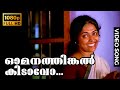 Omanathinkal Kidavo | Full Video HD Song | Ithiri Poove Chuvannapoove | S. Janaki | 1984