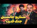 سناریوی جانشینی فعال شد؟ | نام مجتبی خامنه‌ای دوباره مطرح شد