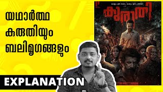 Kuruthi Explained | Movie Explanation | Kuruthi TimeLine and Story with Subtitles | Unni Vlogs