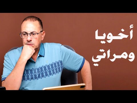 أخويا ومراتي الشك هيموتني