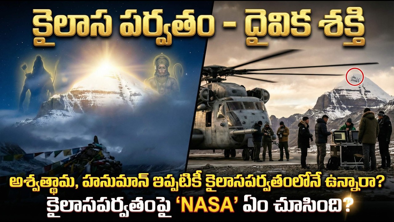 కైలాస పర్వతం-దైవిక శక్తి || Mount Kailash - Divine Power | In Telugu ||The Mystery of Mount Kailash