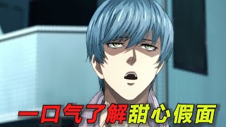 【一拳超人】他是英雄也是怪人！一口气了解甜心假面，他最后的结局也是有点悲惨