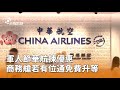 華航軍人節優惠