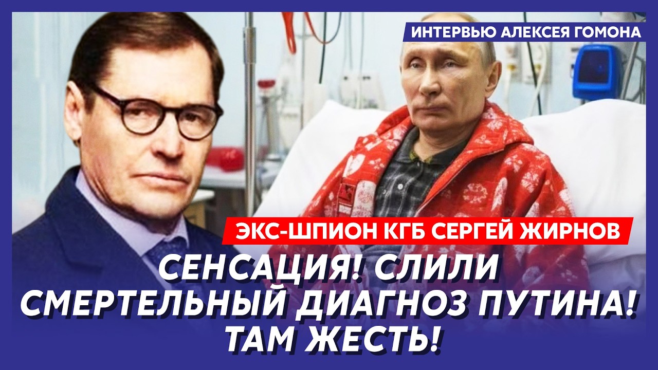 Экс-шпион КГБ Жирнов. Срочно! Россия собирается ударить ядеркой по Украине, Британии и Франции!