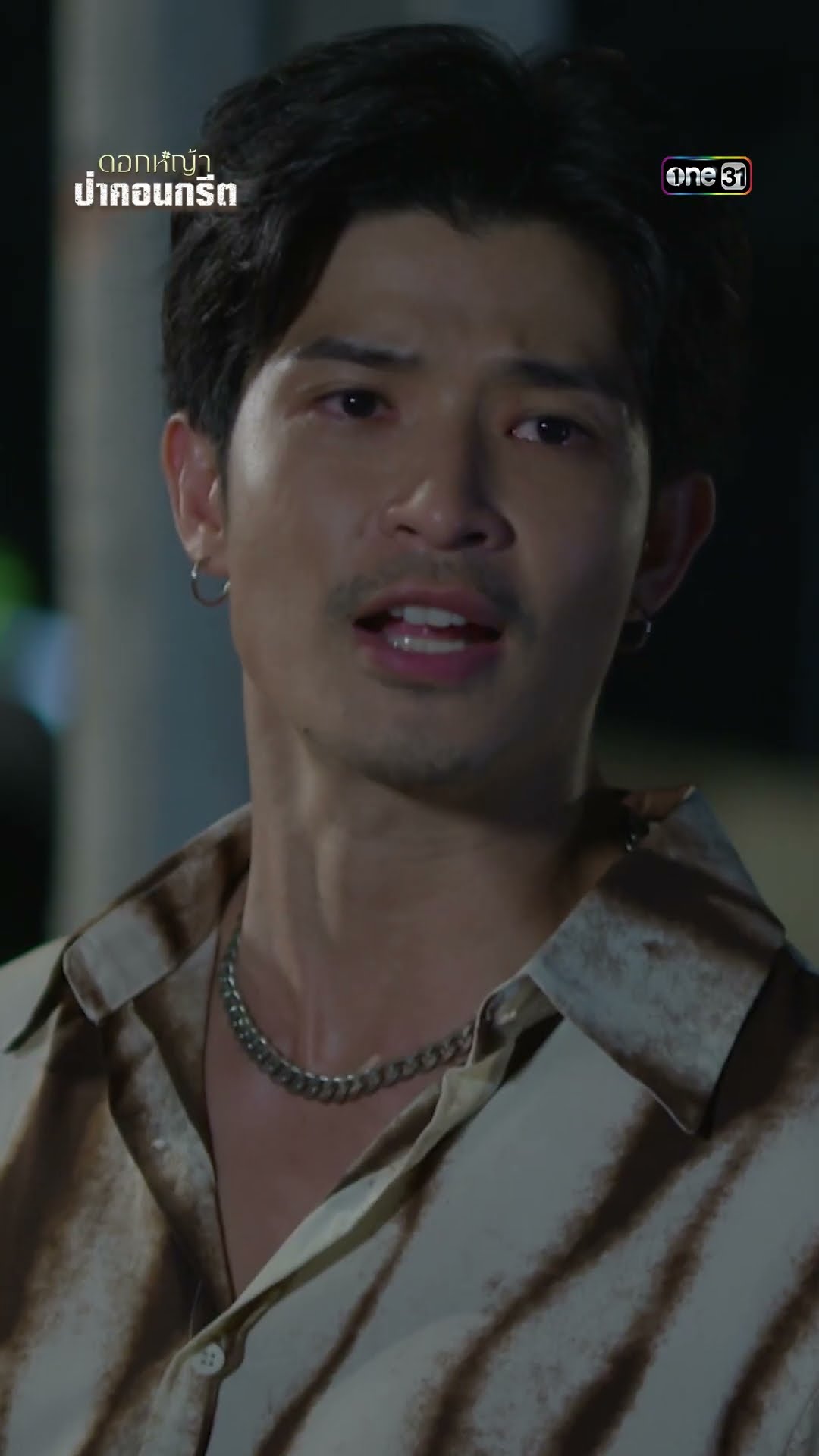 เผยตัวตนวัดใจ นายคือใครกันแน่? #shorts #ดอกหญ้าป่าคอนกรีต | one31