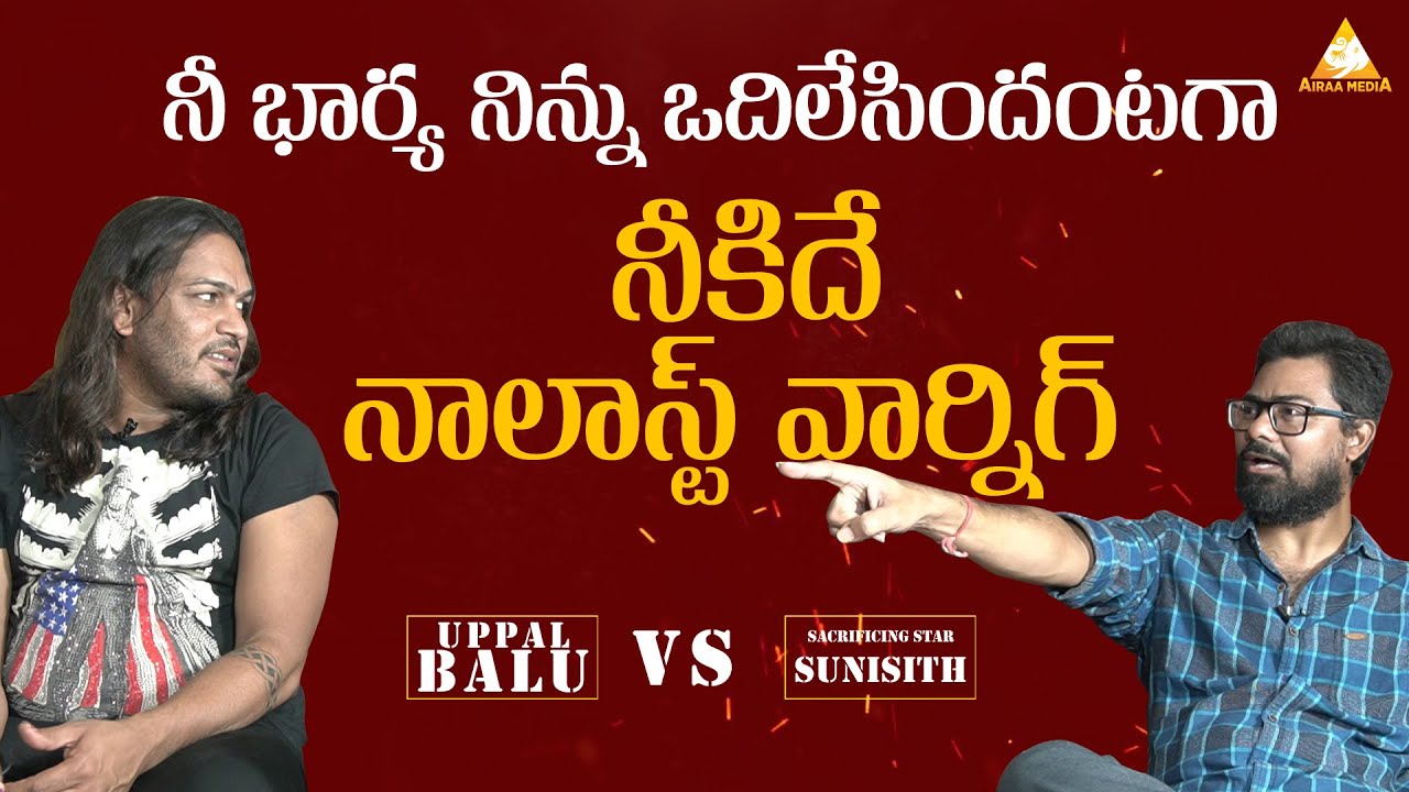 Sacrificing Star Sunisith vs Uppal Balu  Vizag Satya  Hilarious Interview   Airaa Media