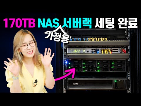 170TB 서버랙으로 이사갑니다 (<strong>서버랙</strong> Ep.5)