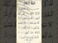 سورة التكاثر إسلام صبحي القارئ اسلام صبحي سورة قرآن آيات قرآنية تلاوة القرآن ارح سمعك بالقران 