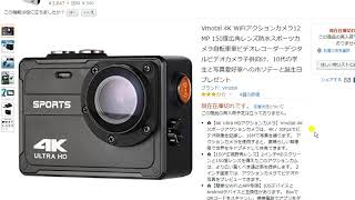 アクションカメラ10M防水で2,999円？買ってみました。【イントロ篇】